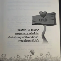 สู้ สุด ฝัน เพื่อวันที่ยิ่งใหญ่ - กฤษฎา รูปที่ 16