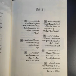 สู้ สุด ฝัน เพื่อวันที่ยิ่งใหญ่ - กฤษฎา รูปที่ 14