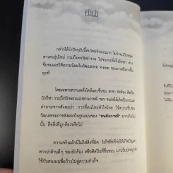 สู้ สุด ฝัน เพื่อวันที่ยิ่งใหญ่ - กฤษฎา รูปที่ 12