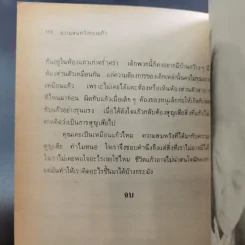 ความสมหวังของแก้ว - โบตั๋น รูปที่ 12