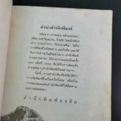 เงาหลอน - ปีกกลางคืน รูปที่ 8