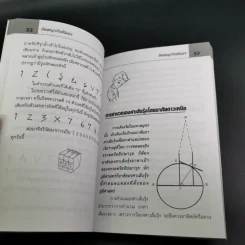 คิดสนุกกับตัวเลข - ว.สุวรรณ รูปที่ 12