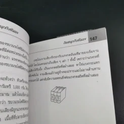 คิดสนุกกับตัวเลข - ว.สุวรรณ รูปที่ 13
