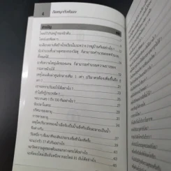 คิดสนุกกับตัวเลข - ว.สุวรรณ รูปที่ 9