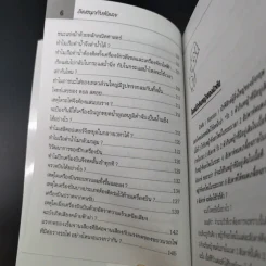คิดสนุกกับตัวเลข - ว.สุวรรณ รูปที่ 11