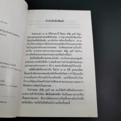 สัตว์แปลกหน้า - พิสิฐ ภูศรี รูปที่ 10