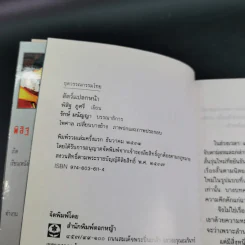 สัตว์แปลกหน้า - พิสิฐ ภูศรี รูปที่ 8