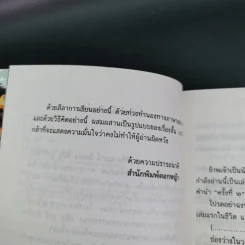 สัตว์แปลกหน้า - พิสิฐ ภูศรี รูปที่ 11