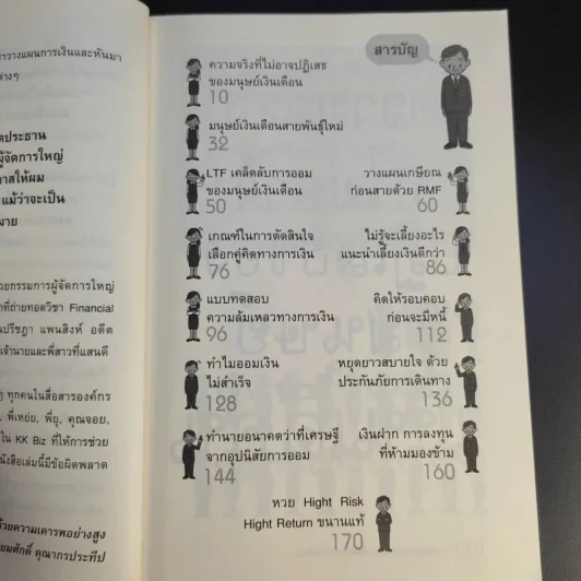 บริหารเงินสบายๆสไตล์มนุษย์เงินเดือน - เปี่ยมศักดิ์ คุณากรประทีป รูปที่ 13