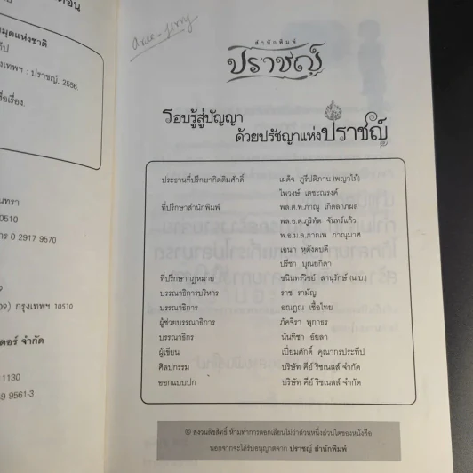 บริหารเงินสบายๆสไตล์มนุษย์เงินเดือน - เปี่ยมศักดิ์ คุณากรประทีป รูปที่ 10