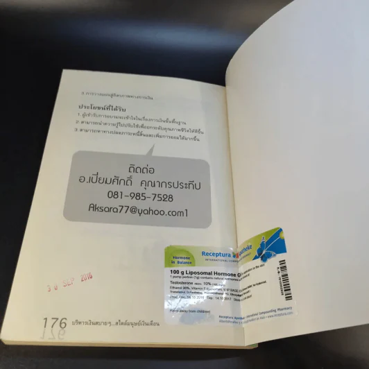 บริหารเงินสบายๆสไตล์มนุษย์เงินเดือน - เปี่ยมศักดิ์ คุณากรประทีป รูปที่ 16