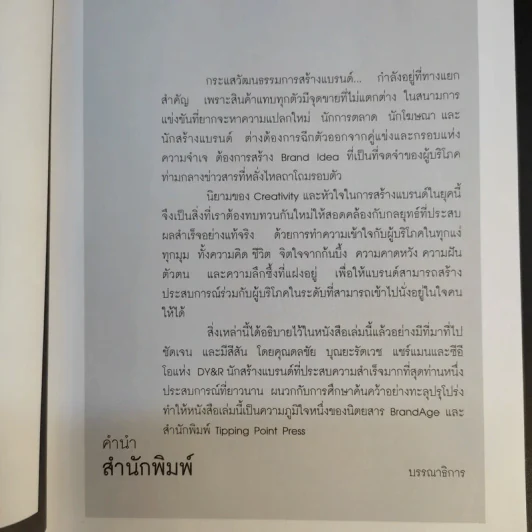 Brand Voice ดลชัย บุญยะรัตเวช รูปที่ 10