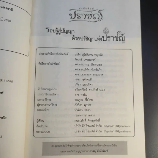 ไพวงษ์เตชะณรงค์ - ถนอมศักดิ์ จิรายุสวัสดิ์ รูปที่ 10