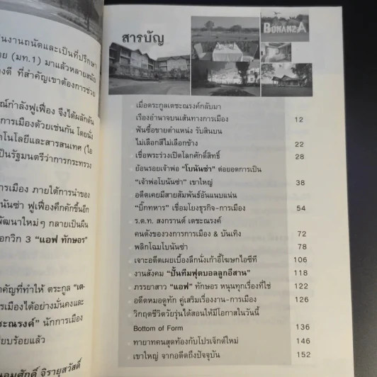 ไพวงษ์เตชะณรงค์ - ถนอมศักดิ์ จิรายุสวัสดิ์ รูปที่ 12