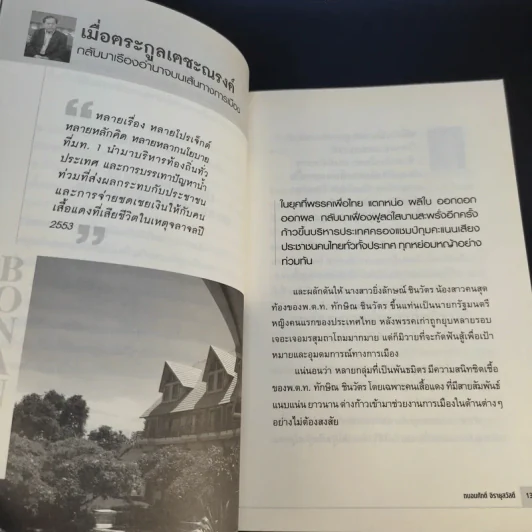 ไพวงษ์เตชะณรงค์ - ถนอมศักดิ์ จิรายุสวัสดิ์ รูปที่ 14