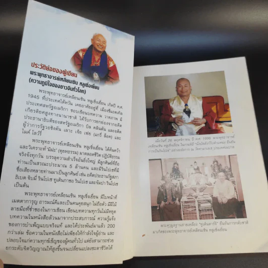 ข้ามพ้นมหาสมุทรแห่งชีวิตและความตาย - พระพุทธาจารย์เหลียนเซิน หลูเซิ่งเยี่ยน รูปที่ 8