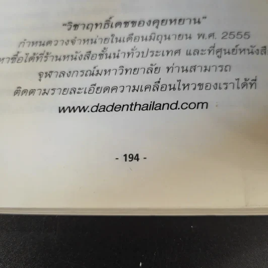 ข้ามพ้นมหาสมุทรแห่งชีวิตและความตาย - พระพุทธาจารย์เหลียนเซิน หลูเซิ่งเยี่ยน รูปที่ 16