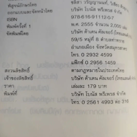 ข้ามพ้นมหาสมุทรแห่งชีวิตและความตาย - พระพุทธาจารย์เหลียนเซิน หลูเซิ่งเยี่ยน รูปที่ 11
