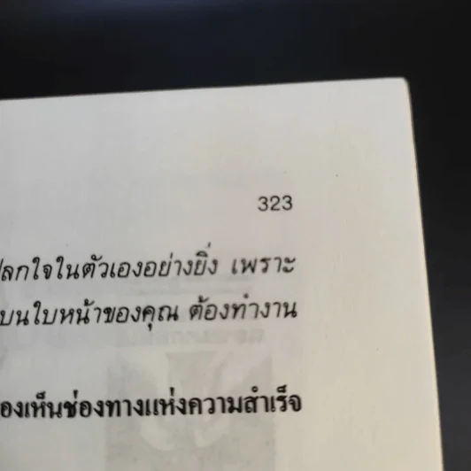 บริหารงานจัดการตน Going for it รูปที่ 12