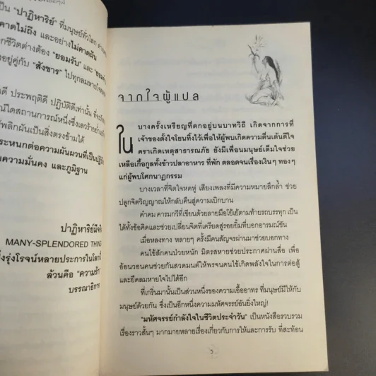มหัศจรรย์กำลังใจในชีวิตประจำวัน Something Wonderful - Robin L. Silverman รูปที่ 11