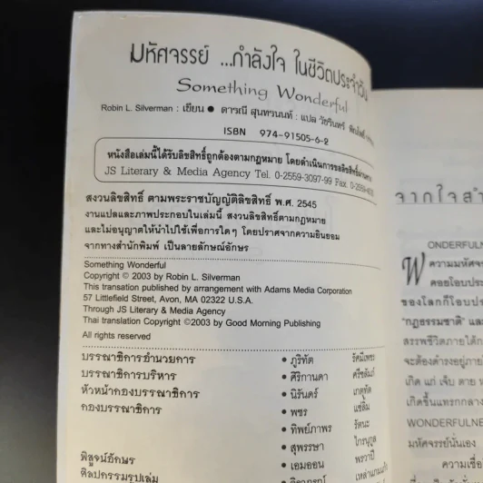 มหัศจรรย์กำลังใจในชีวิตประจำวัน Something Wonderful - Robin L. Silverman รูปที่ 9