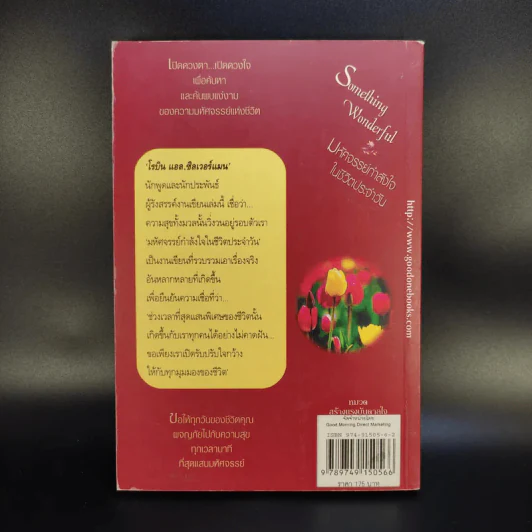 มหัศจรรย์กำลังใจในชีวิตประจำวัน Something Wonderful - Robin L. Silverman รูปที่ 2