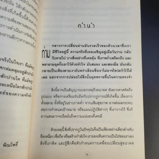 มหัศจรรย์กำลังใจในชีวิตประจำวัน Something Wonderful - Robin L. Silverman รูปที่ 13