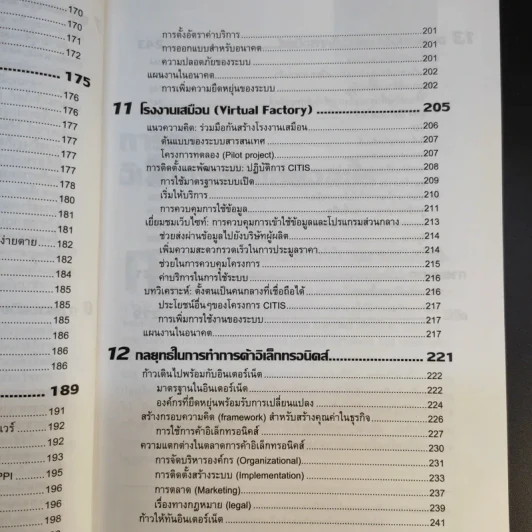 เปิดโลกการค้าอิเล็กทรอนิคส์ รูปที่ 14
