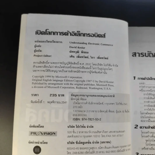 เปิดโลกการค้าอิเล็กทรอนิคส์ รูปที่ 9