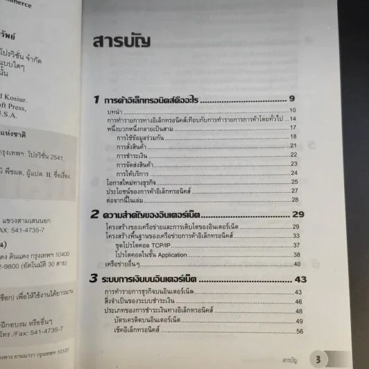 เปิดโลกการค้าอิเล็กทรอนิคส์ รูปที่ 10