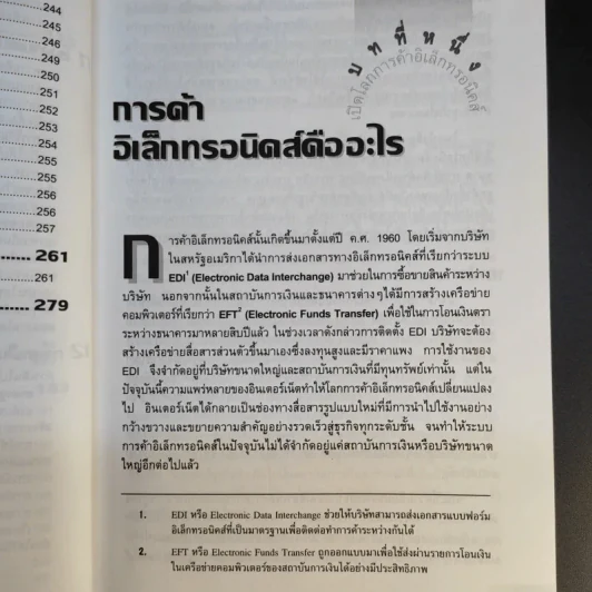 เปิดโลกการค้าอิเล็กทรอนิคส์ รูปที่ 16