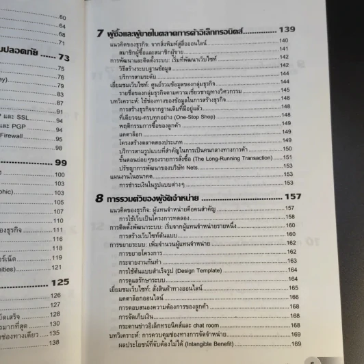 เปิดโลกการค้าอิเล็กทรอนิคส์ รูปที่ 12