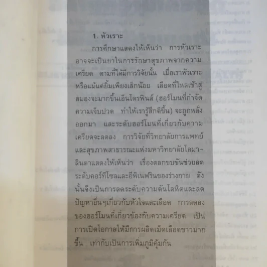 สลายความเครียดเพื่อสุขภาพคุณ รูปที่ 8