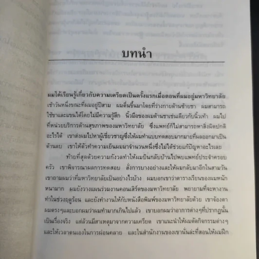สลายความเครียดเพื่อสุขภาพคุณ รูปที่ 13