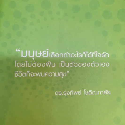 ประจุบวก - ดร.รุ่งทิพย์ โชติณภาลัย รูปที่ 14