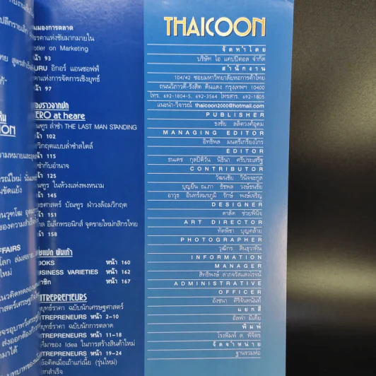 Thaicoon ปีที่ 2 ฉบับที่ 13 ธ.ค.2542 รูปที่ 9