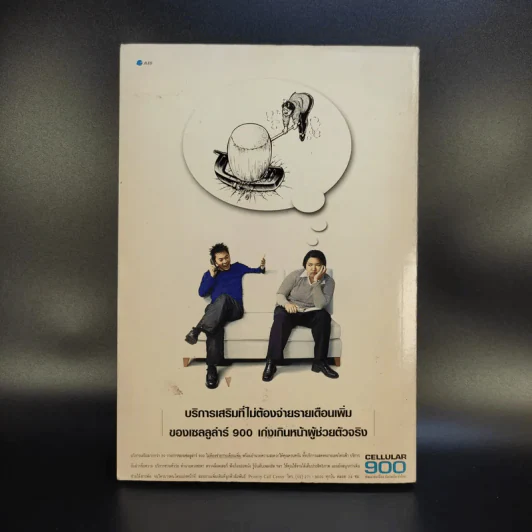 Thaicoon ปีที่ 2 ฉบับที่ 13 ธ.ค.2542 รูปที่ 2