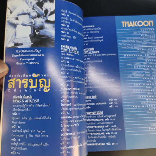 Thaicoon ปีที่ 2 ฉบับที่ 13 ธ.ค.2542 รูปที่ 8