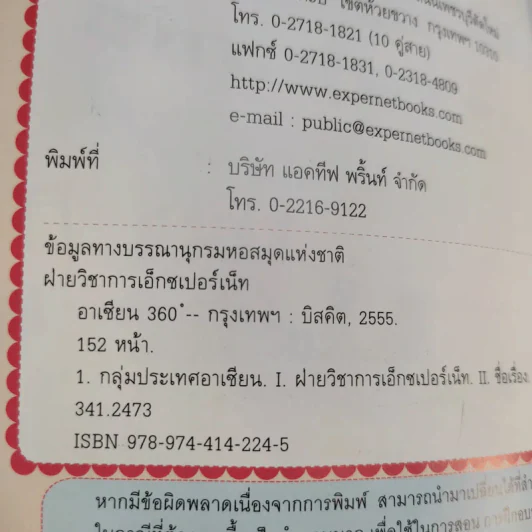 อาเซียน 360 องศา รูปที่ 9