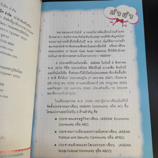 อาเซียน 360 องศา รูปที่ 10