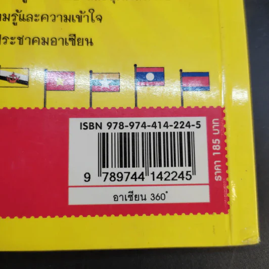 อาเซียน 360 องศา รูปที่ 15