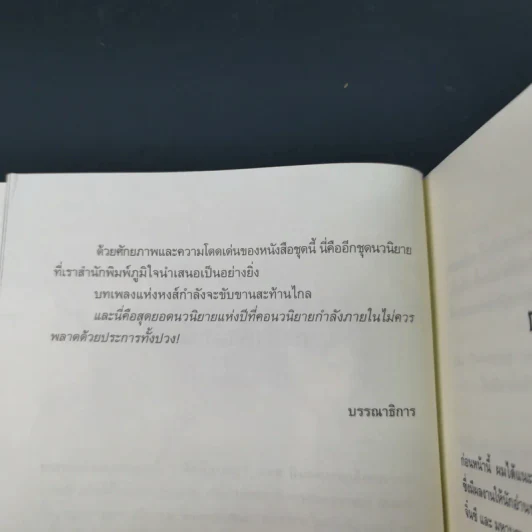 ชุดมหากาพย์ ภูผามหานที ตอน วีรกรรมผู้กล้า เล่ม 4 - น.นพรัตน์ รูปที่ 9