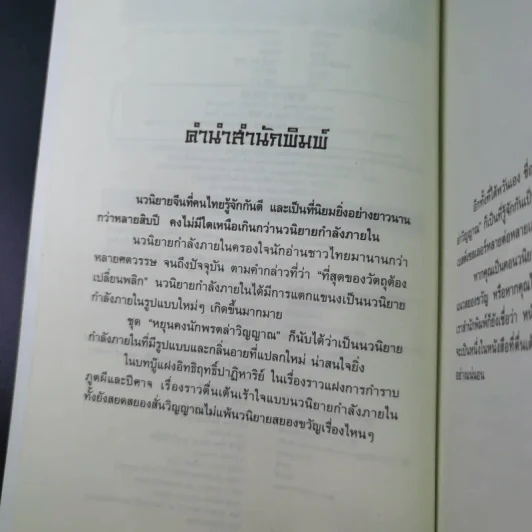 หยุนคง นักพรตล่าวิญญาณ ตอน ปริศนาชาติปางก่อน รูปที่ 10