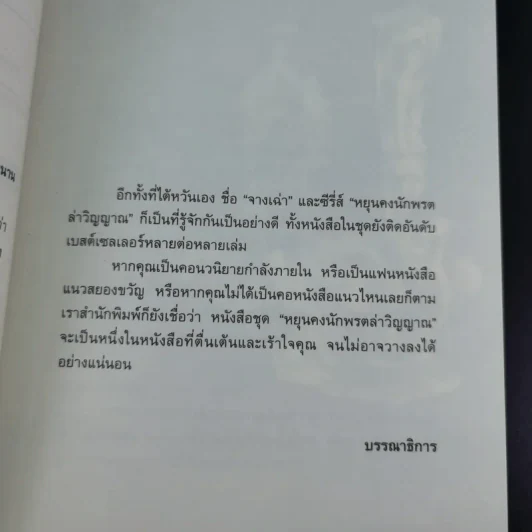 หยุนคง นักพรตล่าวิญญาณ ตอน ปริศนาชาติปางก่อน รูปที่ 11