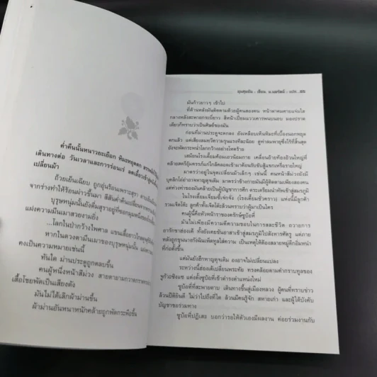 ชุด 4 มือปราบพญายม ตอน เชือดชีวิต เล่ม 1 - น.นพรัตน์ รูปที่ 12