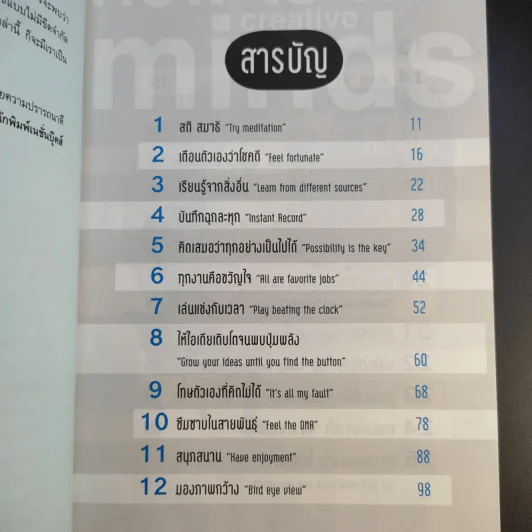 คิดยังไงให้ไอเดียกระฉูด - ดลชัย บุณยะรัตเวช รูปที่ 11