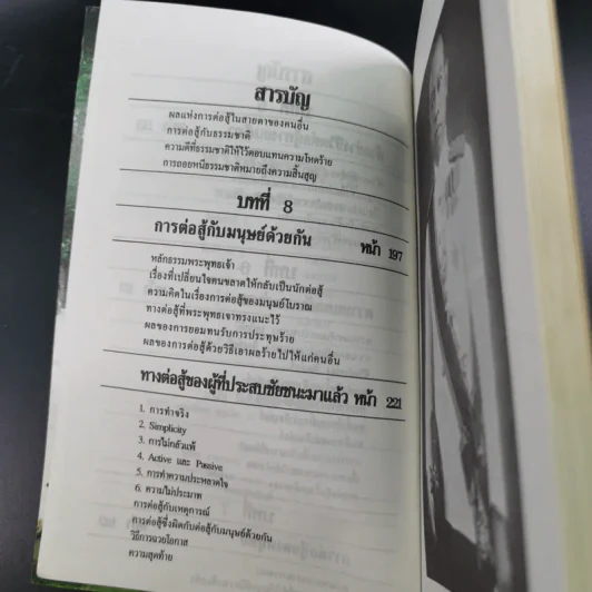 หนังสือจิตวิทยาของพลตรี หลวงวิจิตรวาทการ รวม 11 เล่ม รูปที่ 39