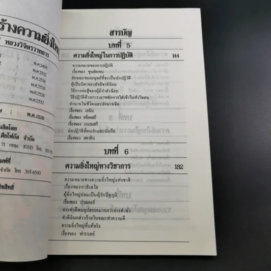 หนังสือจิตวิทยาของพลตรี หลวงวิจิตรวาทการ รวม 11 เล่ม รูปที่ 50
