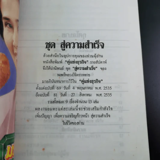 หนังสือจิตวิทยาของพลตรี หลวงวิจิตรวาทการ รวม 11 เล่ม รูปที่ 11