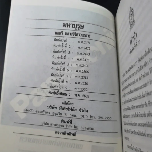 หนังสือจิตวิทยาของพลตรี หลวงวิจิตรวาทการ รวม 11 เล่ม รูปที่ 17